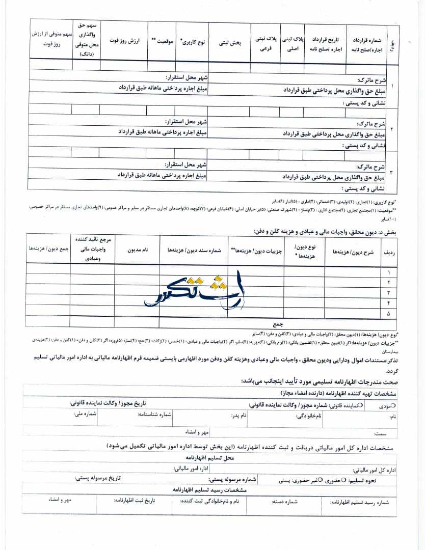 نمونه خام فرم اظهارنامه مالیات بر ارث